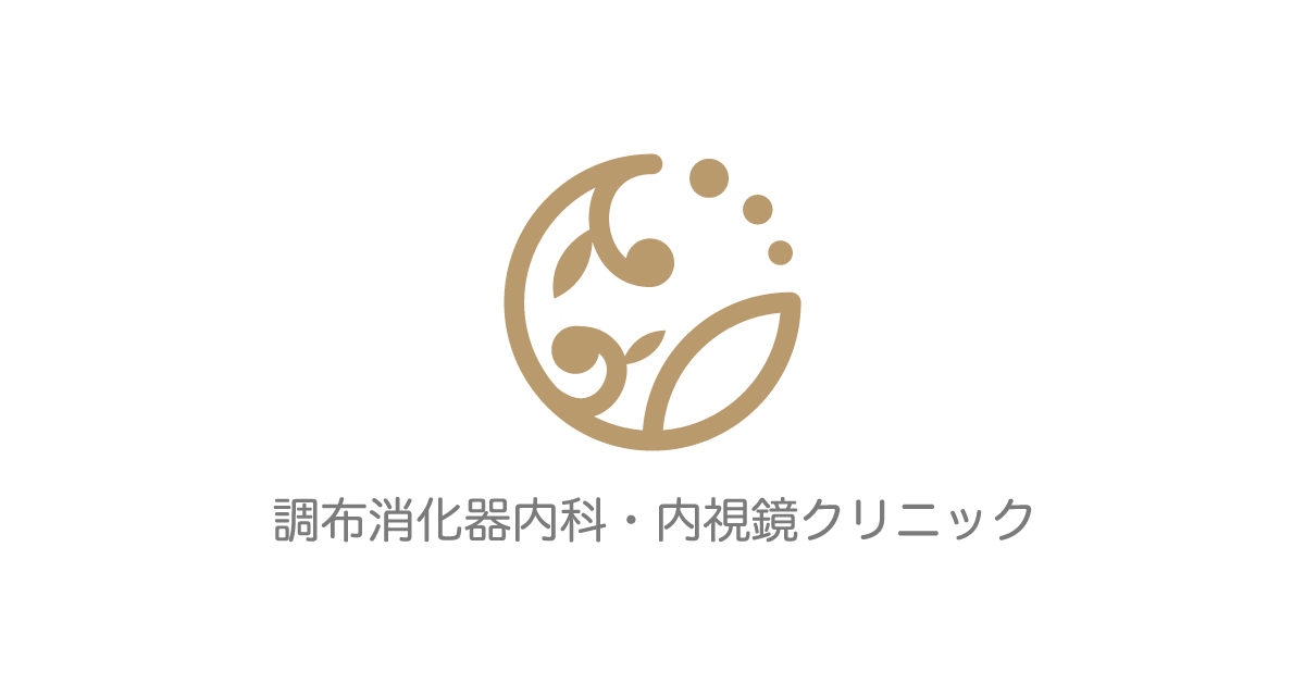 調布消化器内科・内視鏡クリニックの写真(東京都調布市)